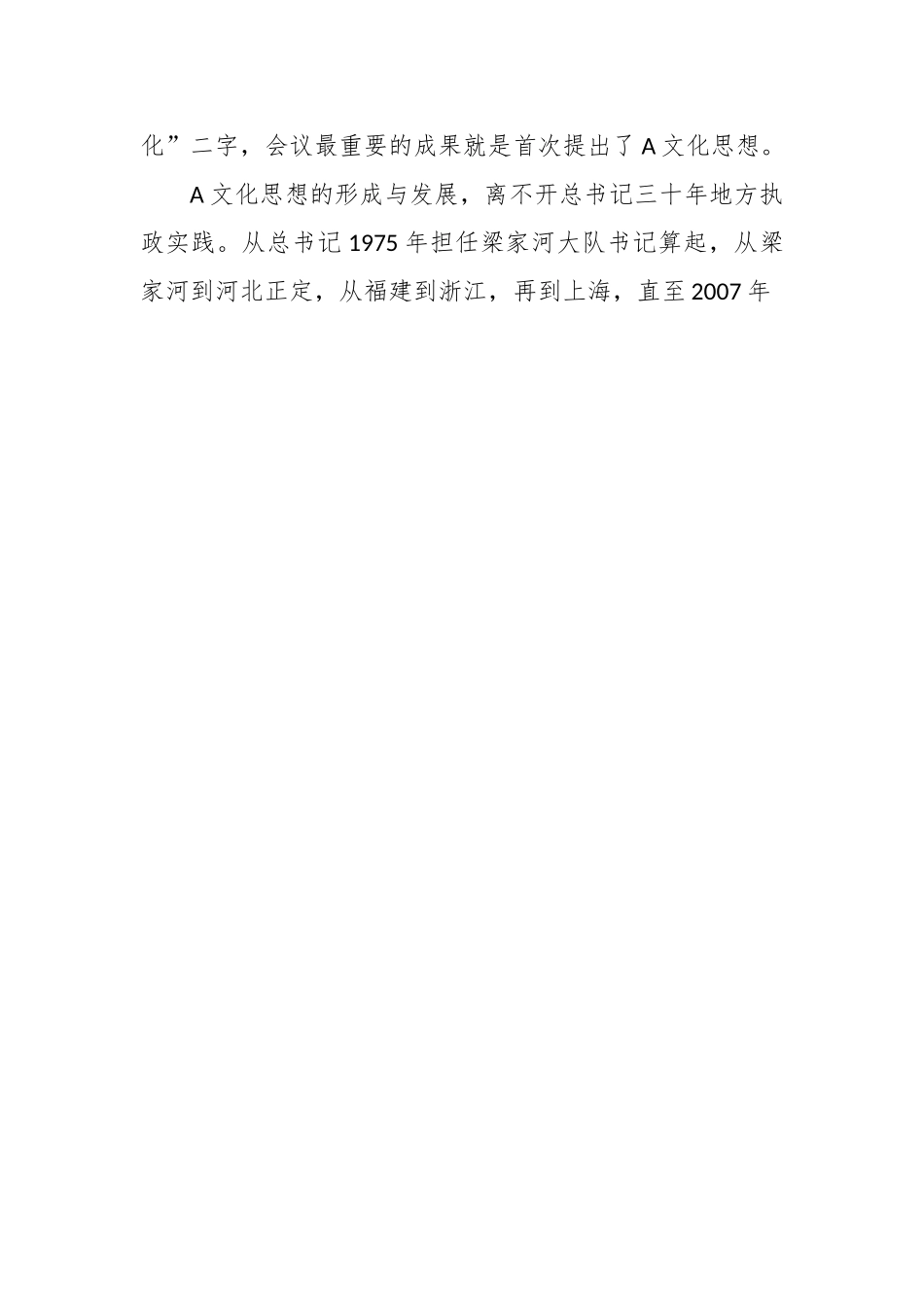 党课：坚定贯彻落实A文化思想，加快做活文旅大文章.docx_第2页