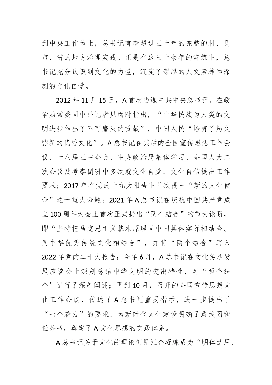 党课：坚定贯彻落实A文化思想，加快做活文旅大文章.docx_第3页