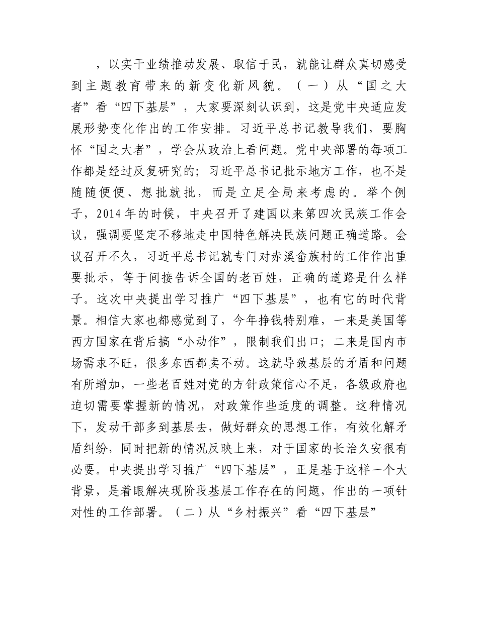 主题教育党课：以“四下基层”让主题教育接地气顺民意促发展5600字.docx_第2页