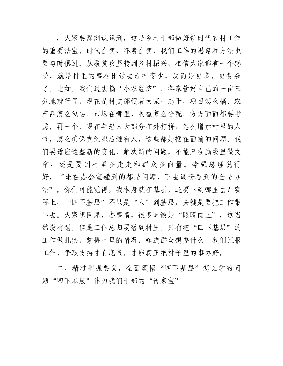 主题教育党课：以“四下基层”让主题教育接地气顺民意促发展5600字.docx_第3页