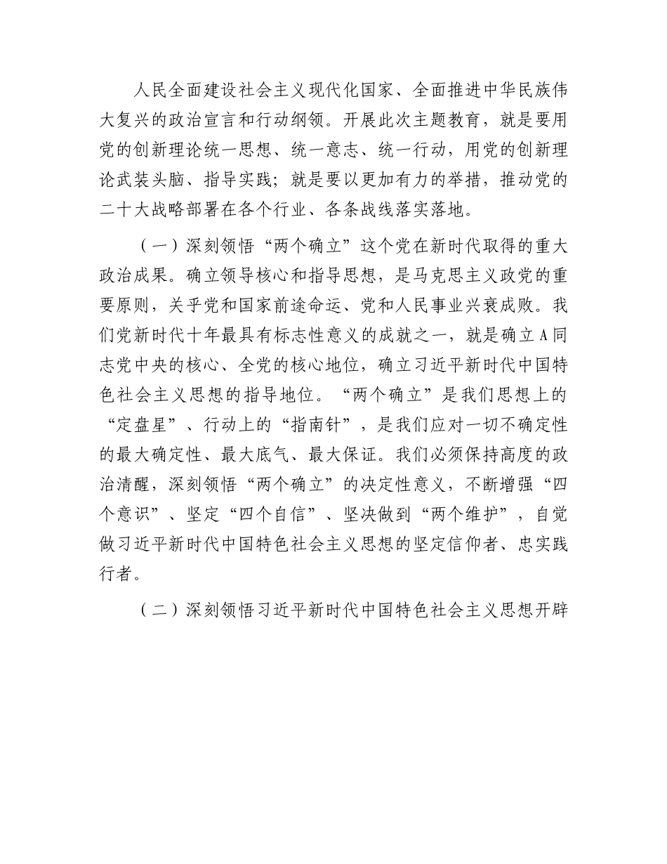 国企公司主题教育专题读书班上的党课报告5700字.docx_第2页