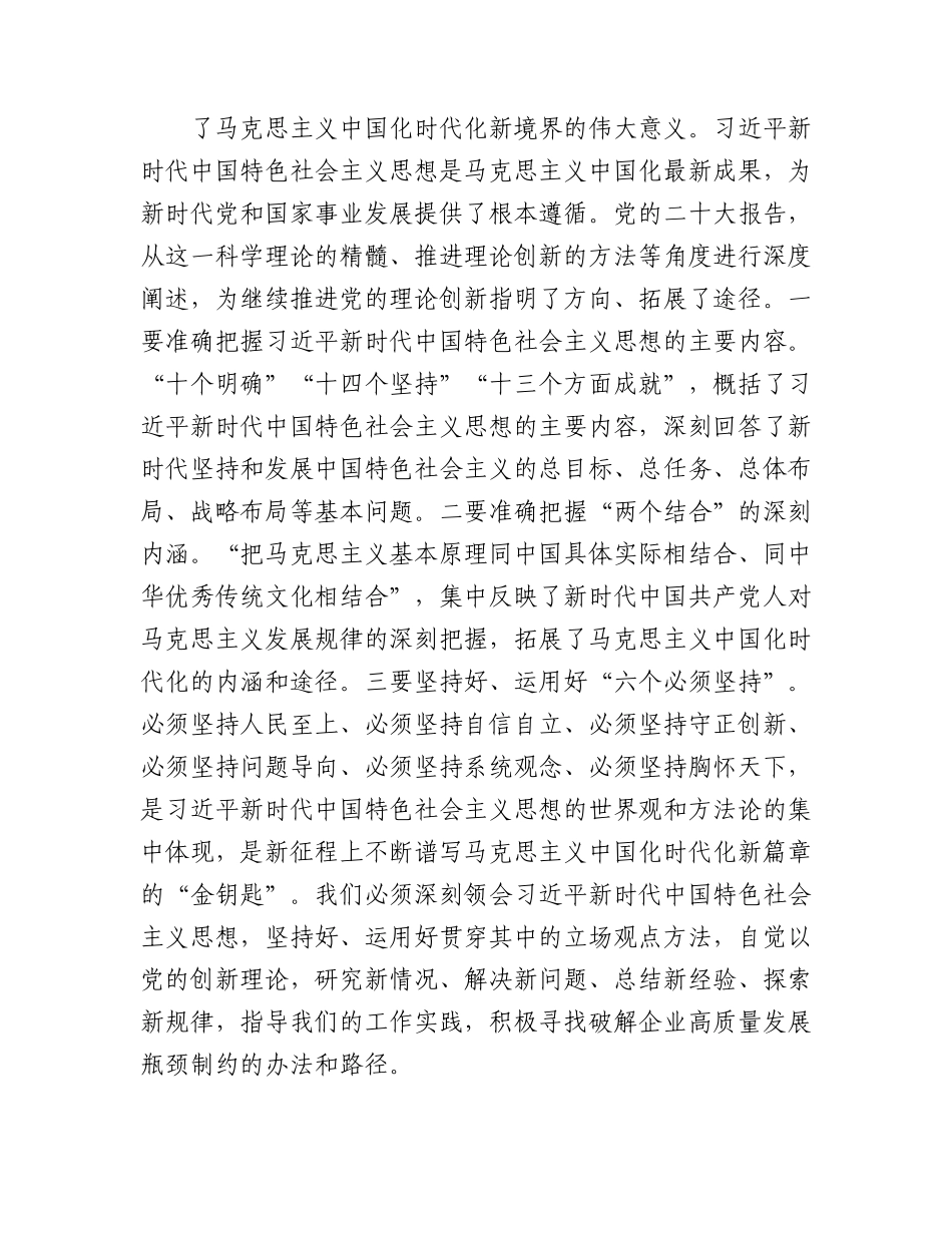 国企公司主题教育专题读书班上的党课报告5700字.docx_第3页