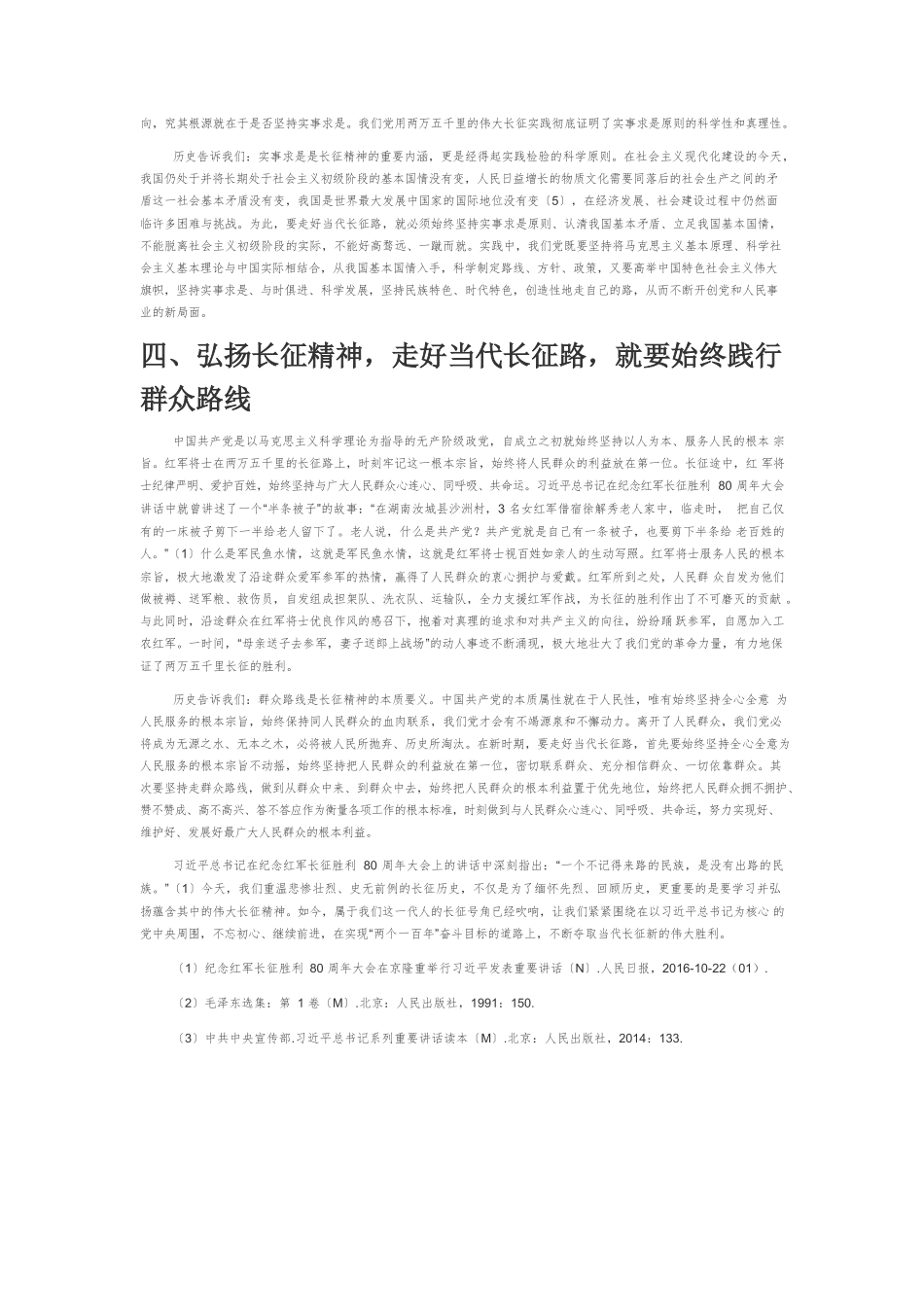 【党课讲稿】弘扬伟大长征精神走好当代长征之路.docx_第3页