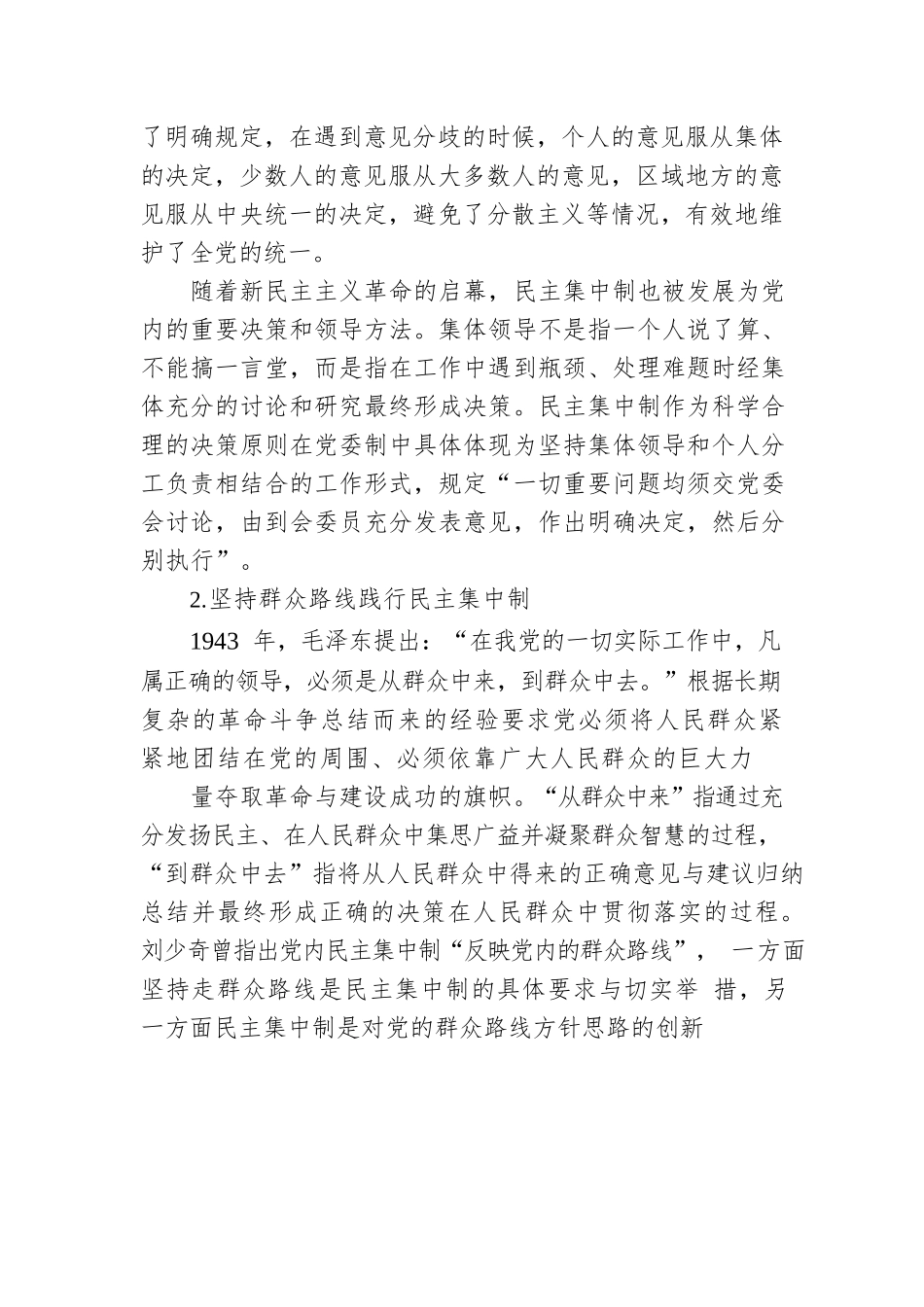党课讲稿：回望百年中国共产党民主集中制建设历程.docx_第2页