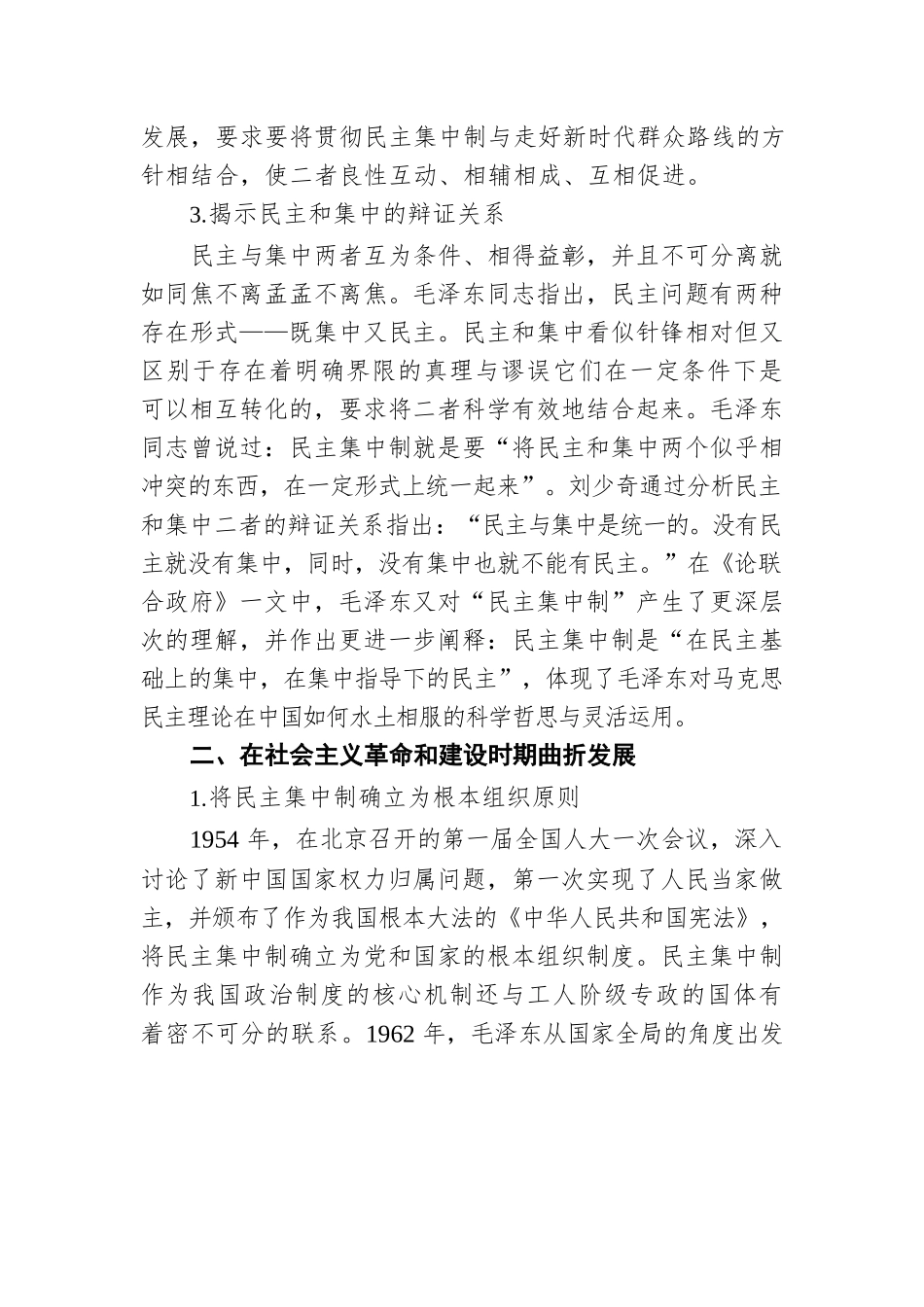 党课讲稿：回望百年中国共产党民主集中制建设历程.docx_第3页