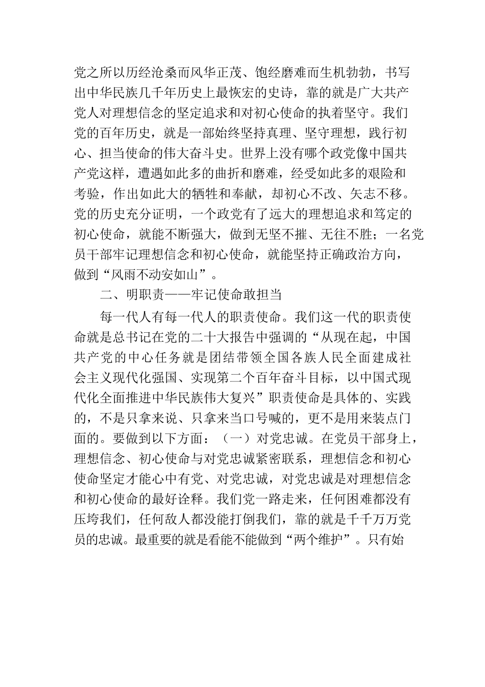 党课讲稿：强信念明职责建新功命.docx_第2页