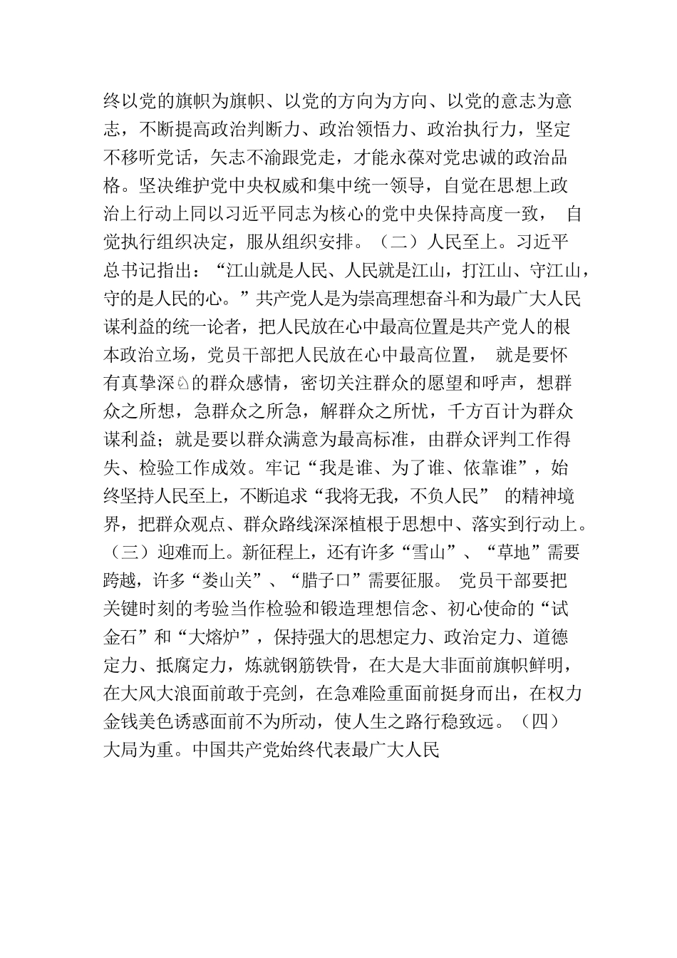党课讲稿：强信念明职责建新功命.docx_第3页