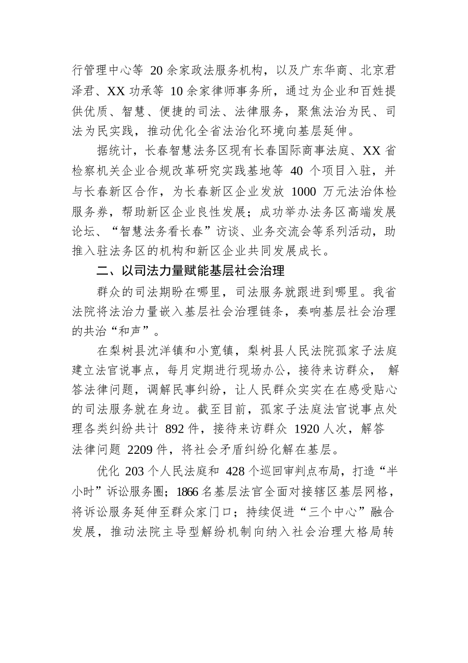 为振兴发展提供坚强保障 ——法治XX建设综述（20221017）.docx_第2页