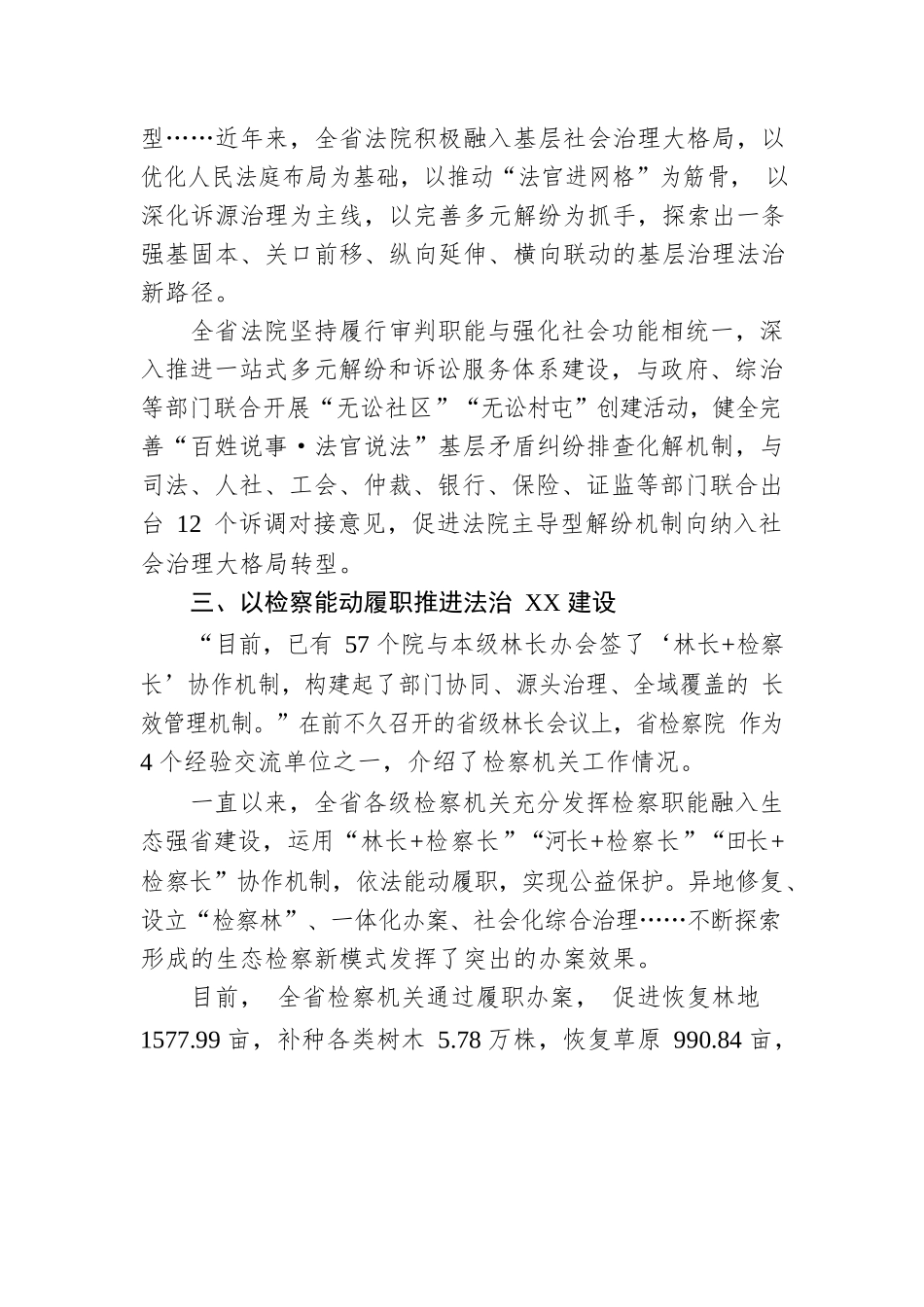为振兴发展提供坚强保障 ——法治XX建设综述（20221017）.docx_第3页