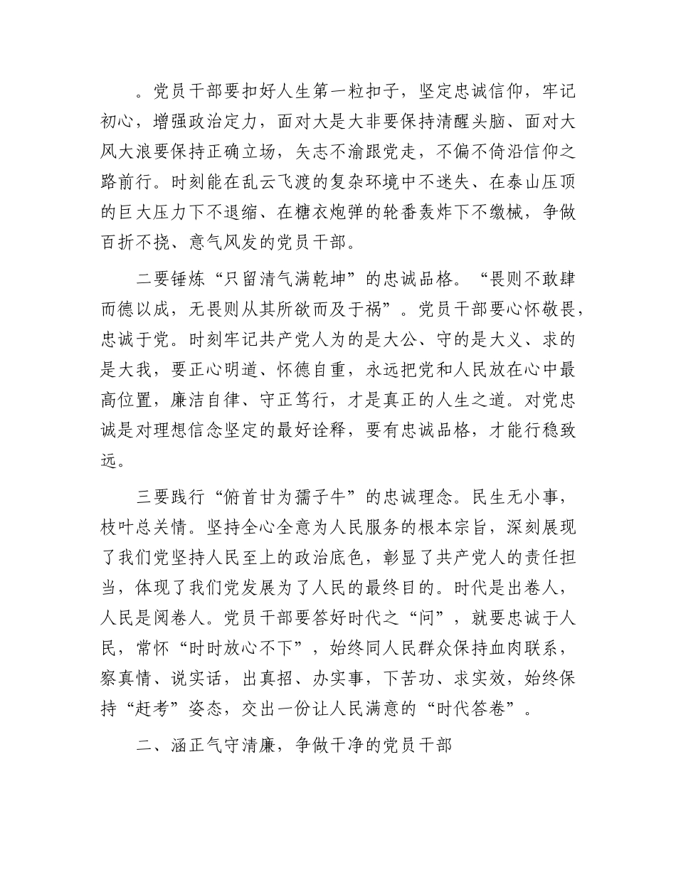 主题教育党课：在主题教育中锤炼忠诚干净担当的政治品格3300字.docx_第2页