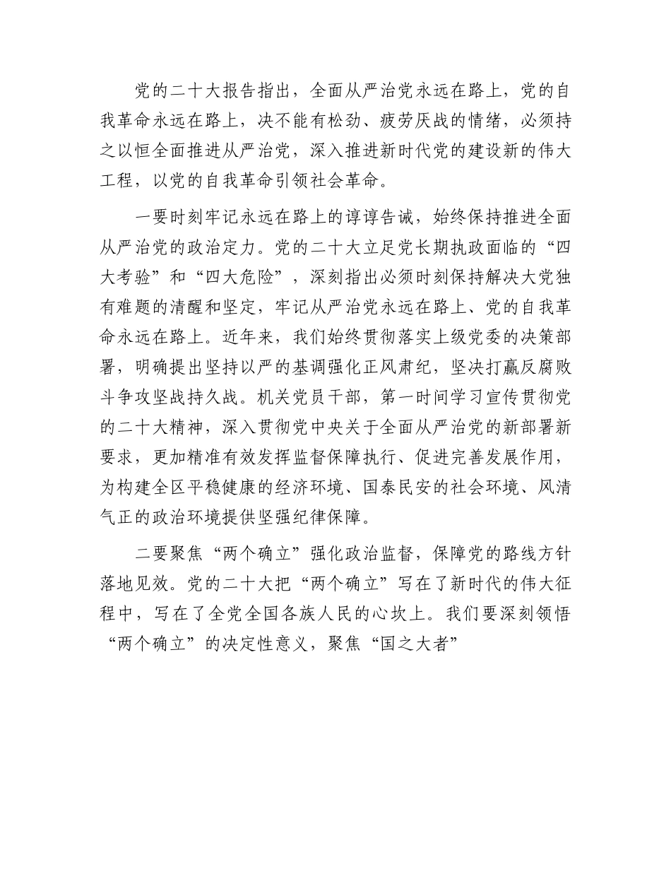 主题教育党课：在主题教育中锤炼忠诚干净担当的政治品格3300字.docx_第3页