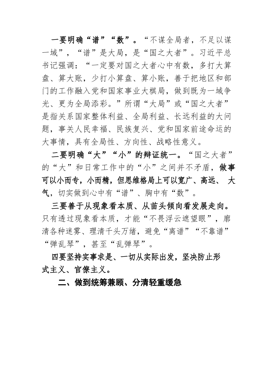 【党课讲稿】党员领导干部要努力成为“十个手指弹钢琴”的高手.docx_第2页
