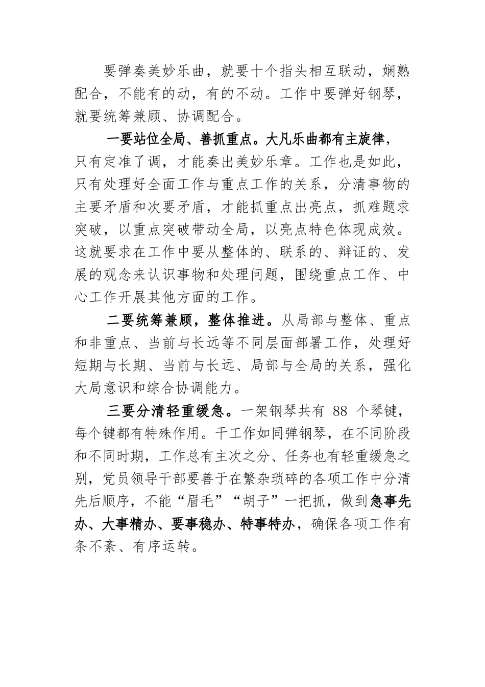 【党课讲稿】党员领导干部要努力成为“十个手指弹钢琴”的高手.docx_第3页
