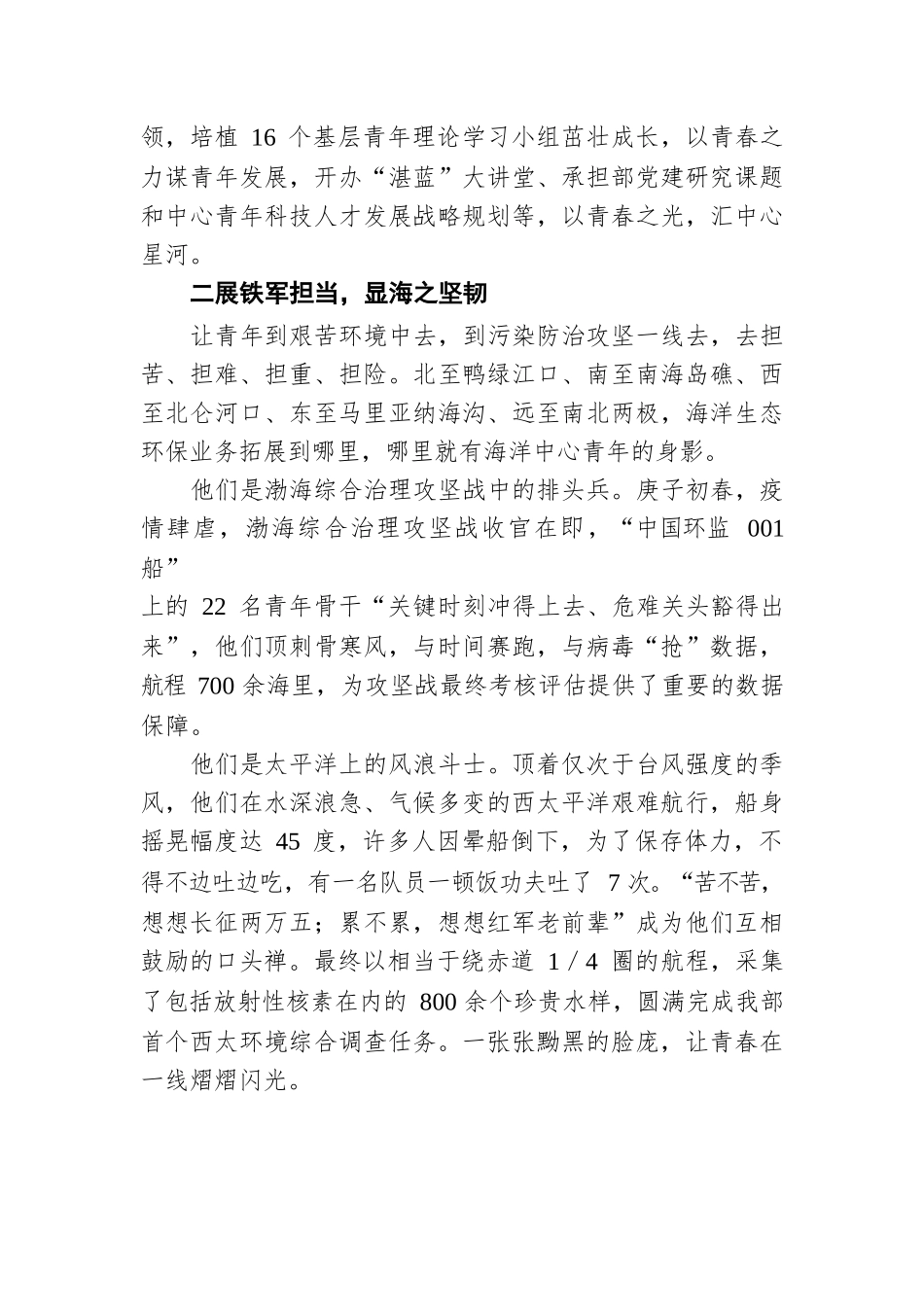 党旗所指团旗所向 担青年先锋之责 守国之蔚蓝海疆（20220524）.docx_第2页