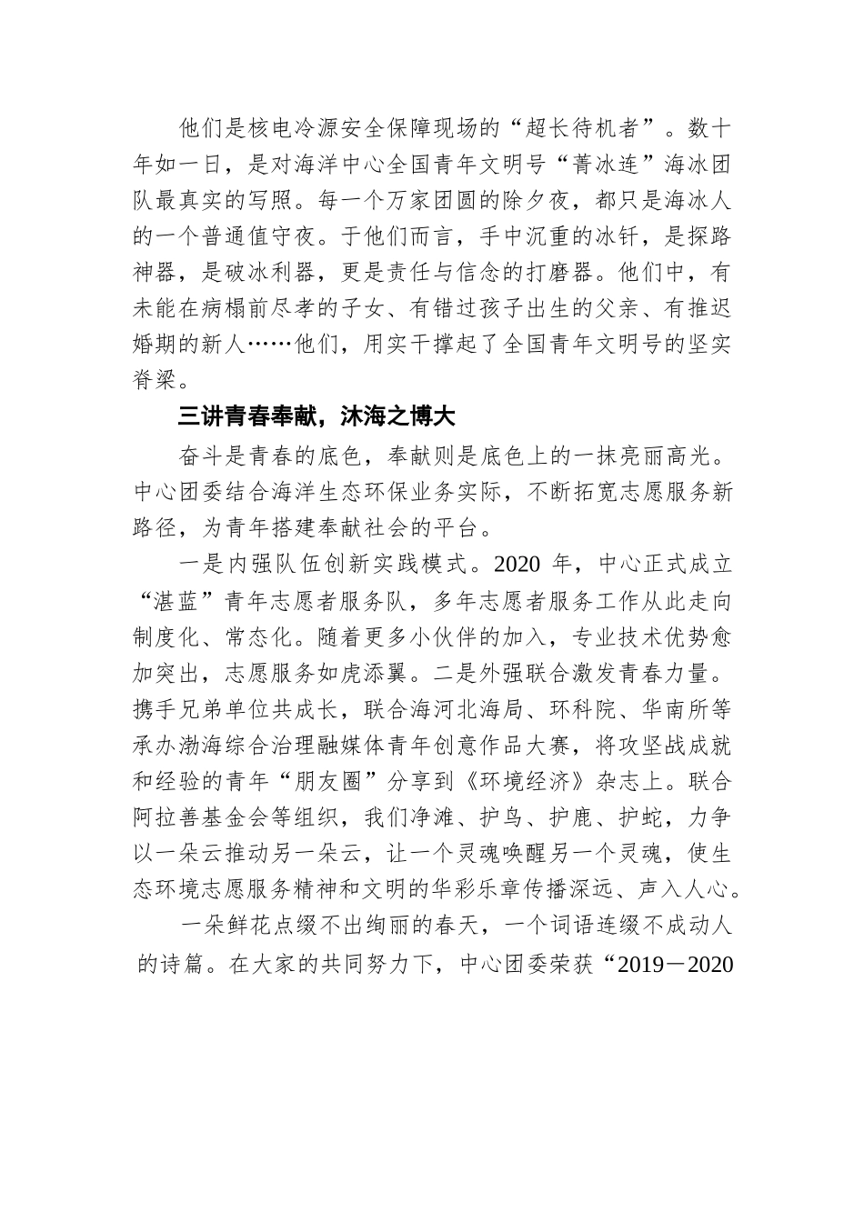 党旗所指团旗所向 担青年先锋之责 守国之蔚蓝海疆（20220524）.docx_第3页