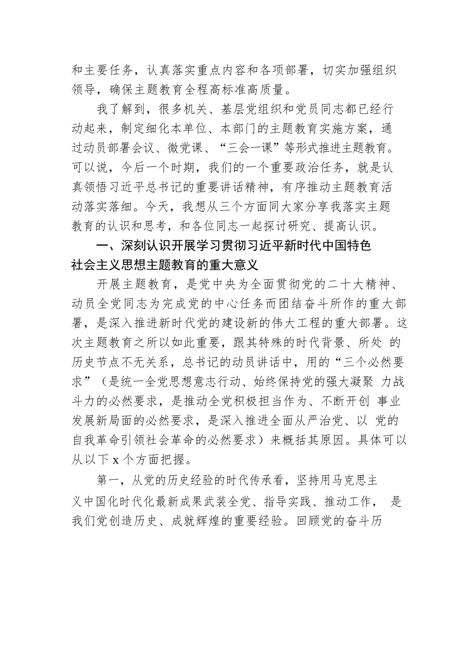学习贯彻党内主题教育专题党课讲稿.docx_第2页