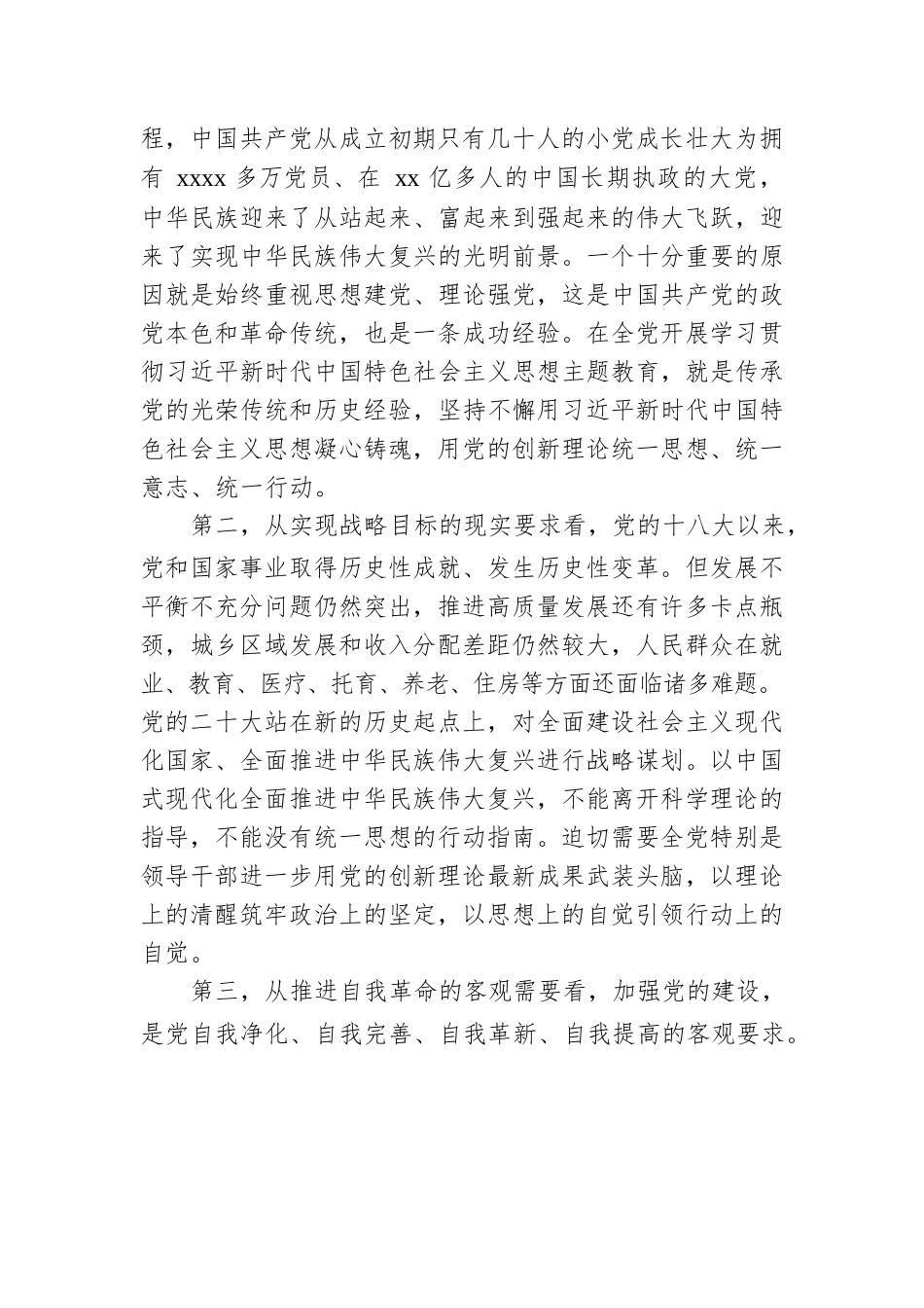 学习贯彻党内主题教育专题党课讲稿.docx_第3页