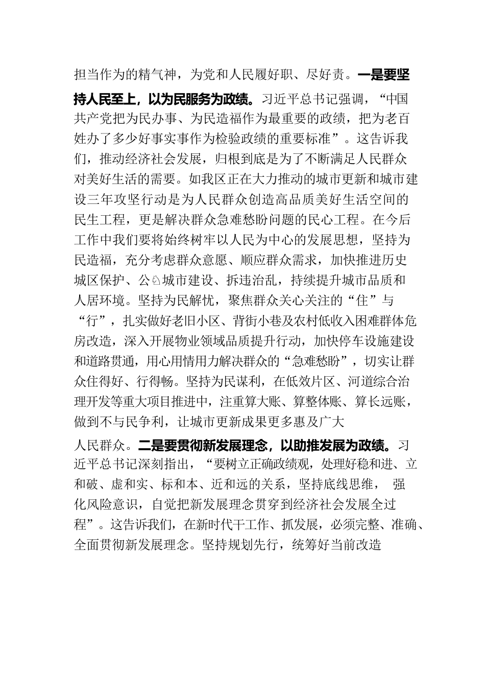 主题教育专题党课：树立正确的政绩观.docx_第2页