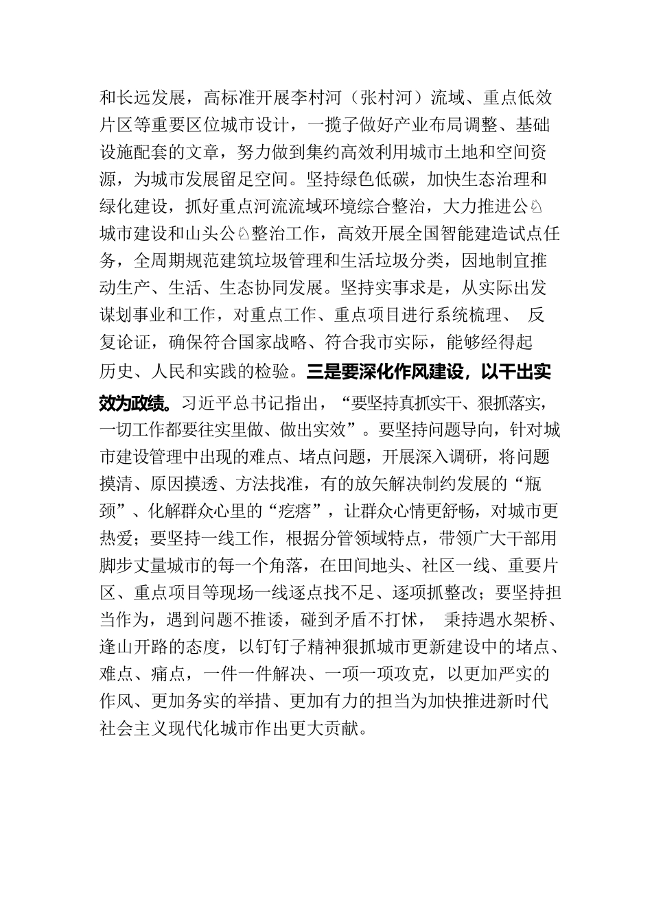主题教育专题党课：树立正确的政绩观.docx_第3页
