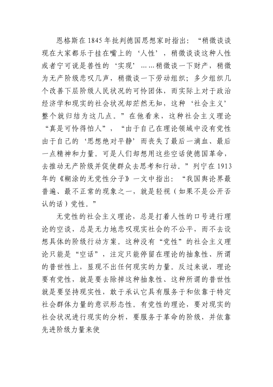 党课讲稿：增强党性教育永葆共产党人的政治本色.docx_第2页