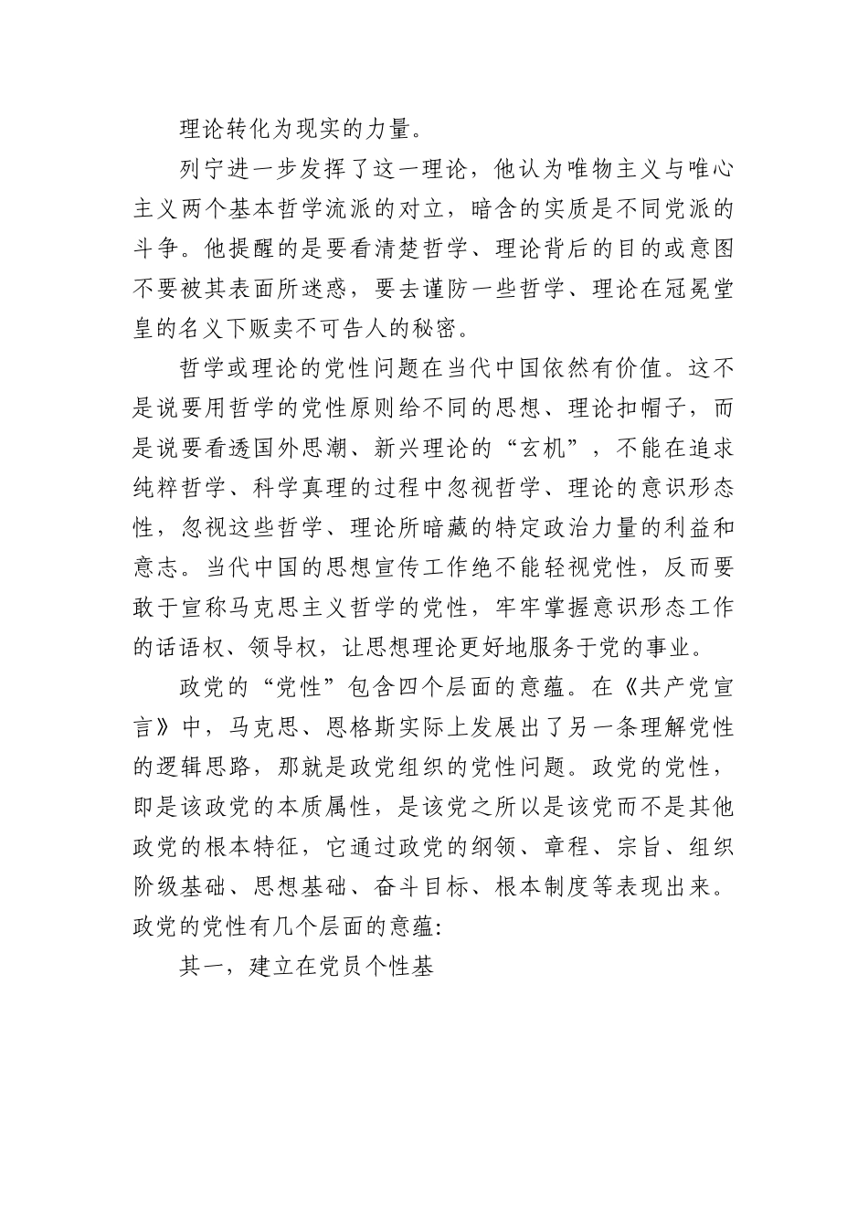 党课讲稿：增强党性教育永葆共产党人的政治本色.docx_第3页