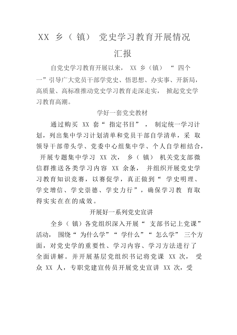 乡镇党史学习教育情况汇报.docx_第1页