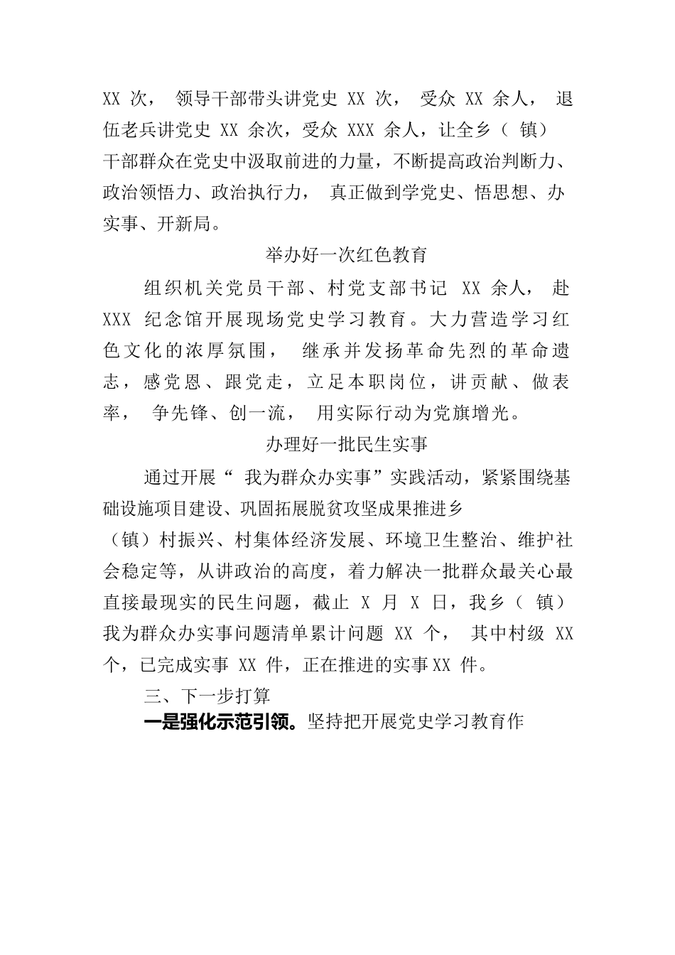 乡镇党史学习教育情况汇报.docx_第2页