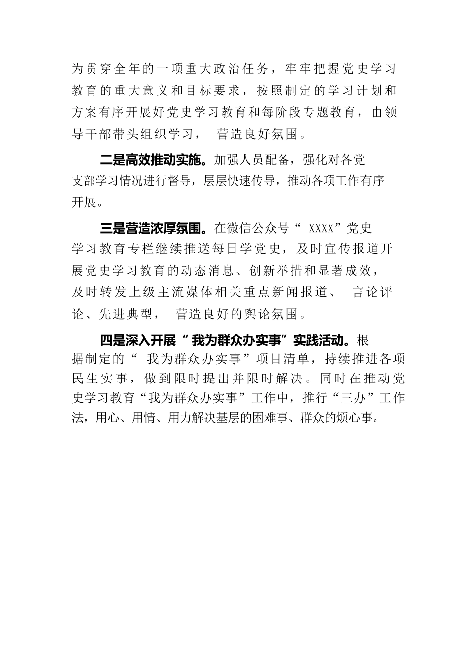 乡镇党史学习教育情况汇报.docx_第3页