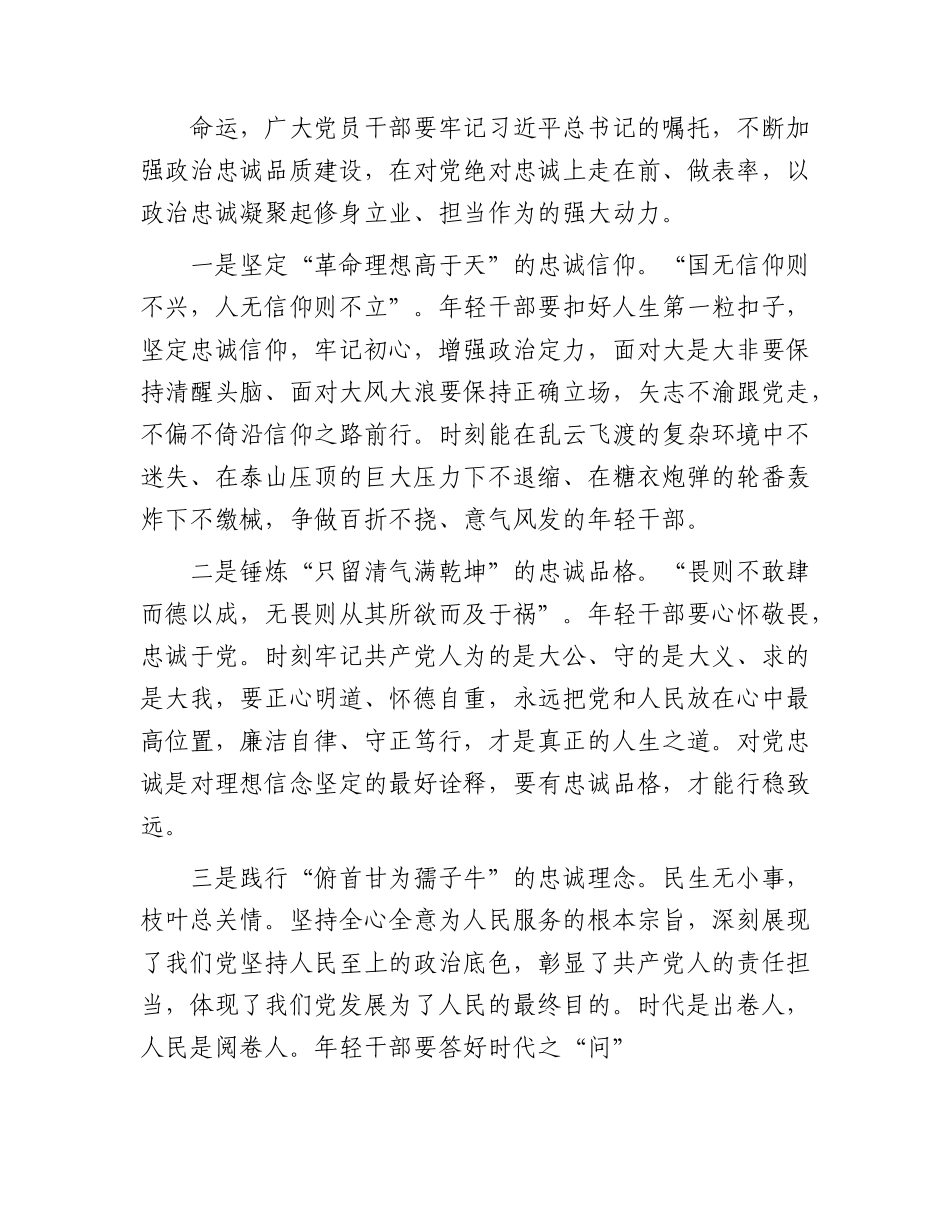 党课：筑牢忠诚之魂 扛起使命担当 在新时代新征程中建新功.docx_第2页