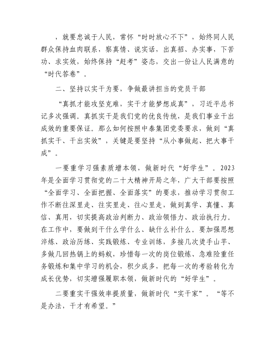 党课：筑牢忠诚之魂 扛起使命担当 在新时代新征程中建新功.docx_第3页