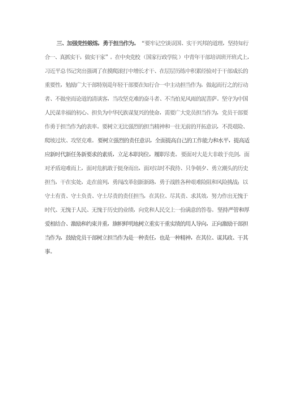 党课：讲党性，是党员干部一生的必修课.docx_第3页
