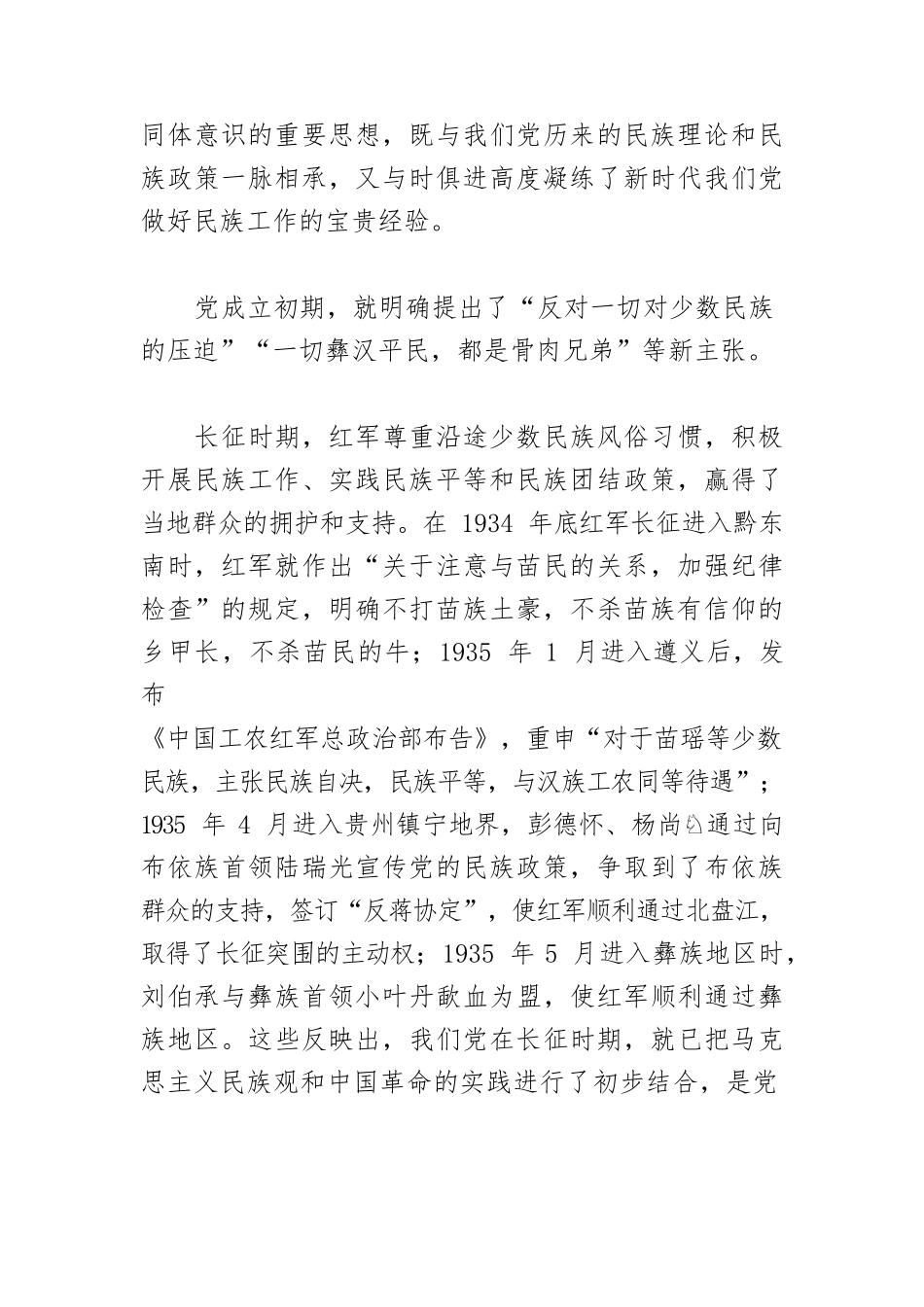 【党课讲稿】深入学习贯彻党的二十大精神 铸牢中华民族共同体意识.docx_第2页