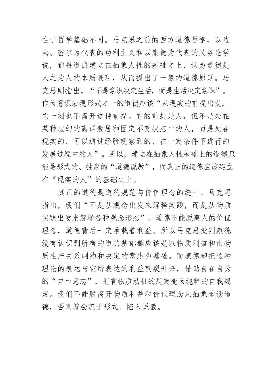 【党课讲稿】马克思主义如何认识“道德”.docx_第2页