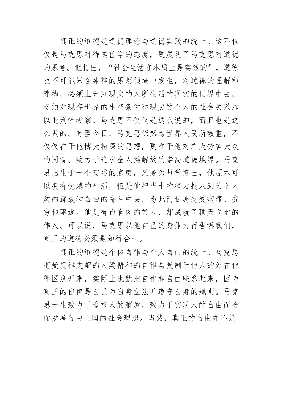 【党课讲稿】马克思主义如何认识“道德”.docx_第3页