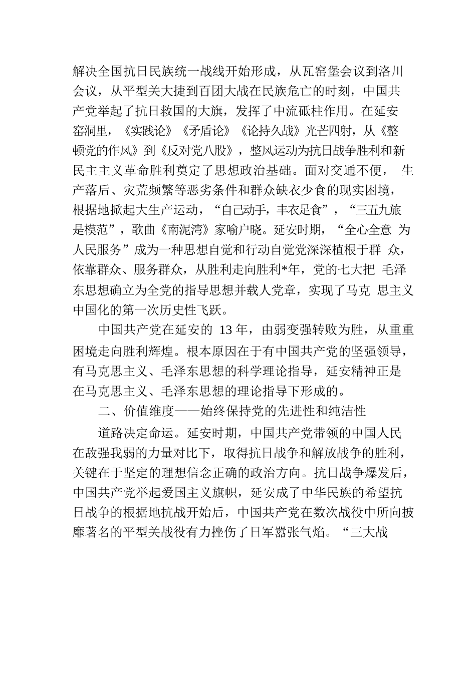 党课讲稿：继承和发扬延安精神，向着全面建成社会主义现代化强国的伟大目标奋勇前进.docx_第3页