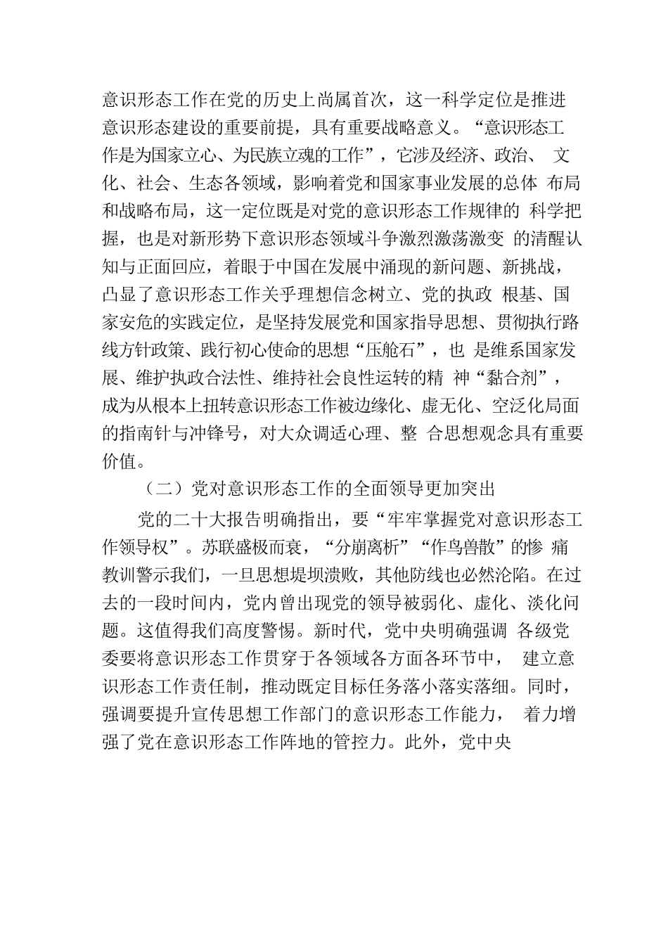 党课讲稿：打赢意识形态领域斗争主动仗.docx_第2页