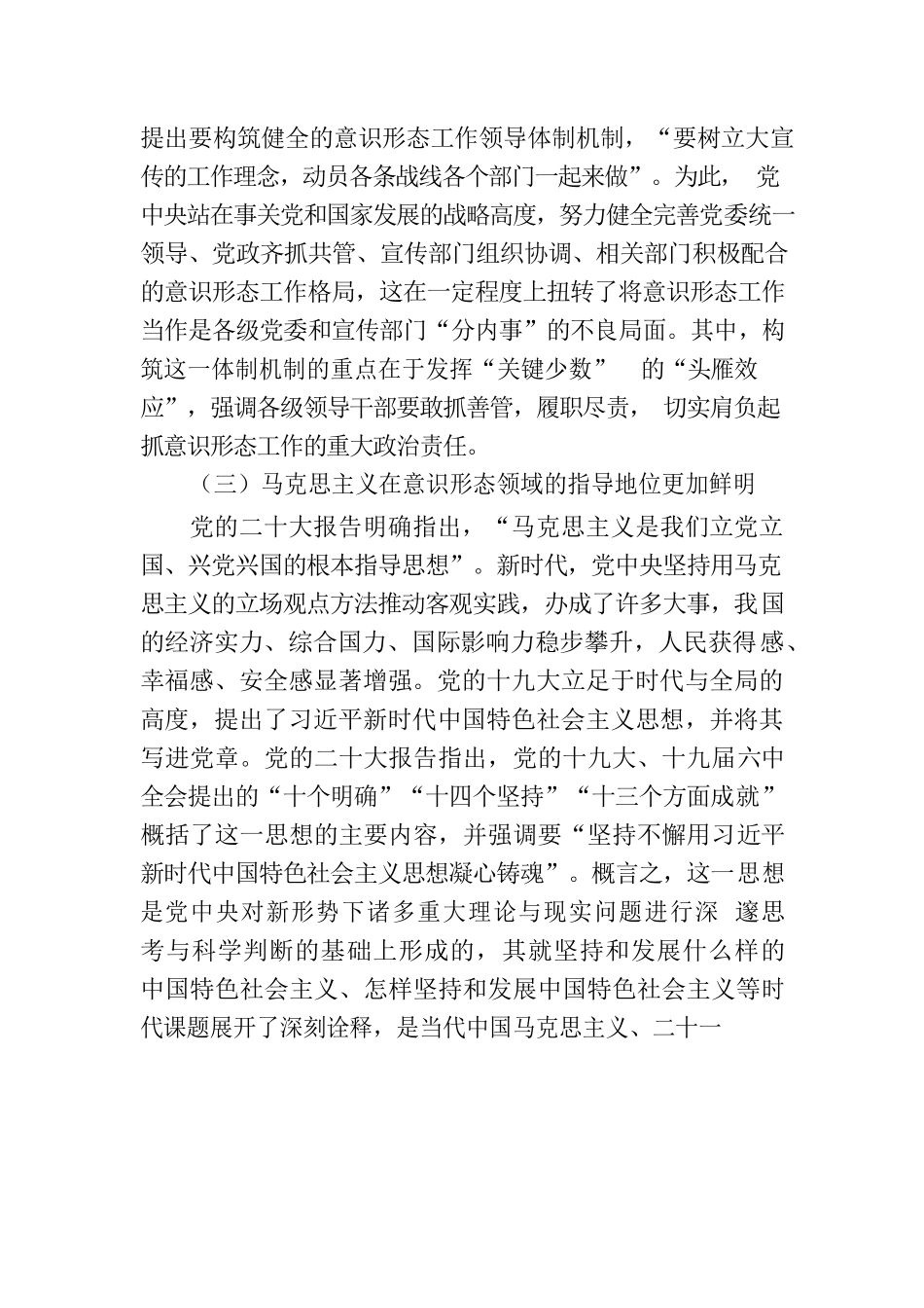 党课讲稿：打赢意识形态领域斗争主动仗.docx_第3页