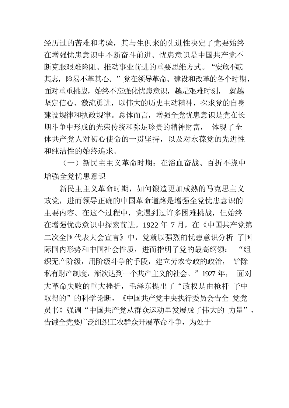党课讲稿：增强忧患意识，走好新的“赶考”路.docx_第2页