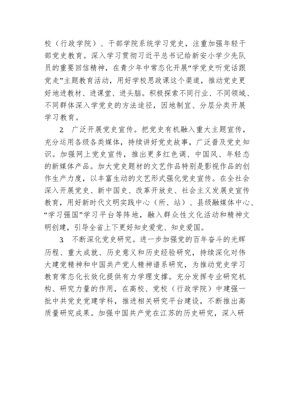 关于推动党史学习教育常态化长效化的实施意见.docx_第2页