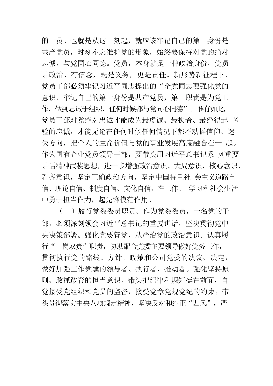 参加培训后的感悟党课：学习贯彻党的二十大精神、积极争做对党忠诚、政治坚定精通管理、善于经营的领导干部.docx_第2页