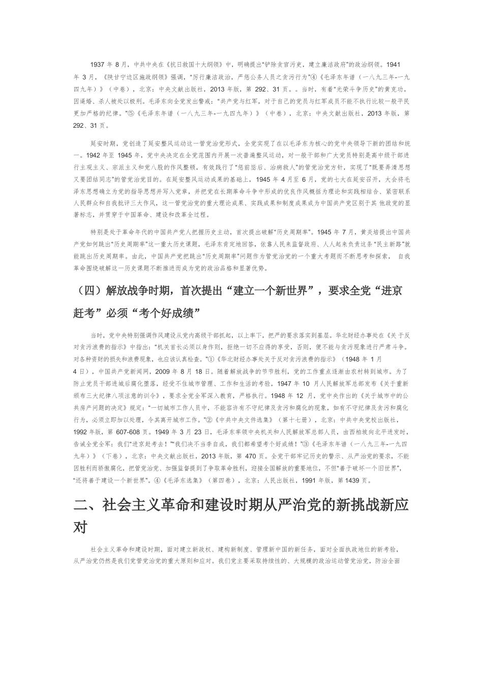 【党课讲稿】百年来中国共产党全面从严治党的发展历程与基本经验.docx_第2页