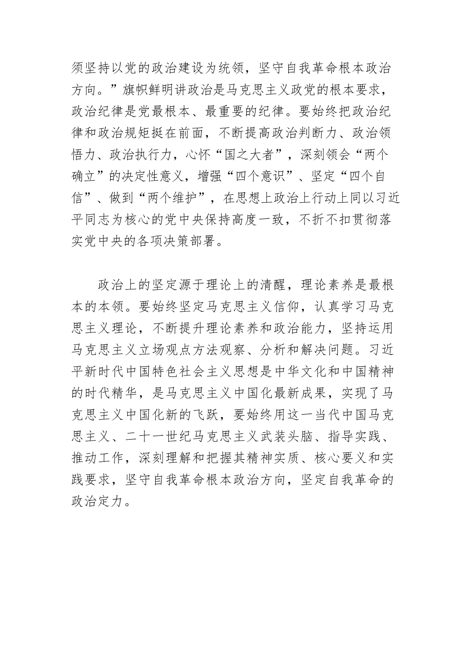 【党课讲稿】以自我革命赢得历史主动.docx_第2页