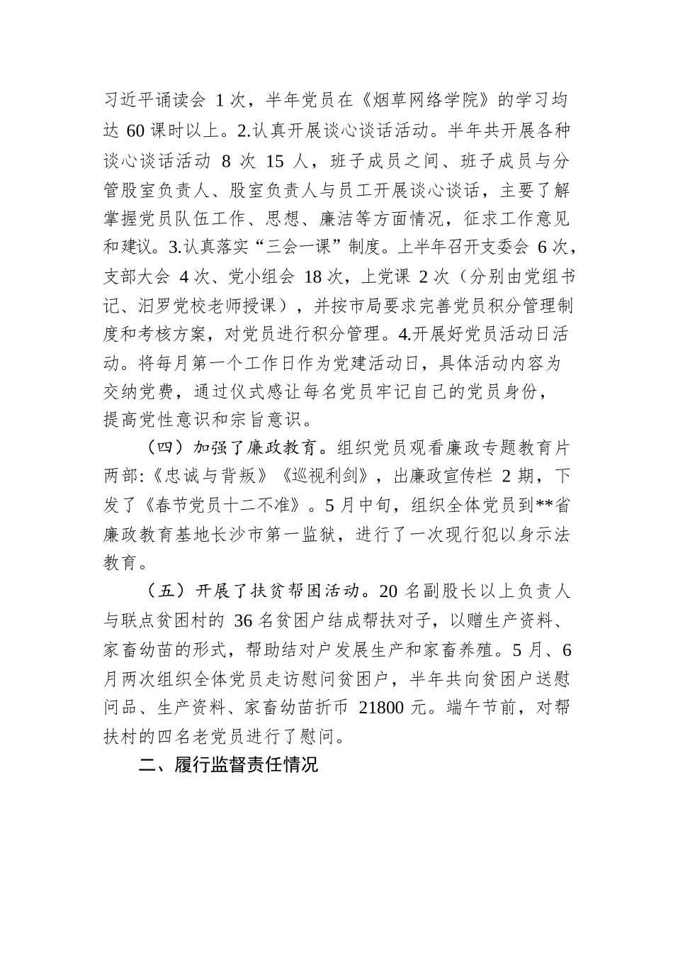 XX局党组2022年全面从严治党报告.docx_第2页