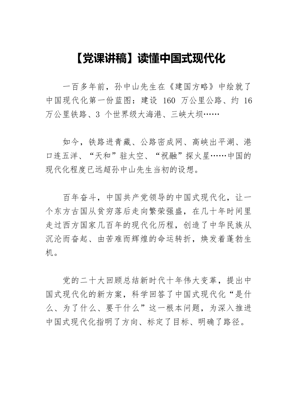 【党课讲稿】读懂中国式现代化.docx_第1页