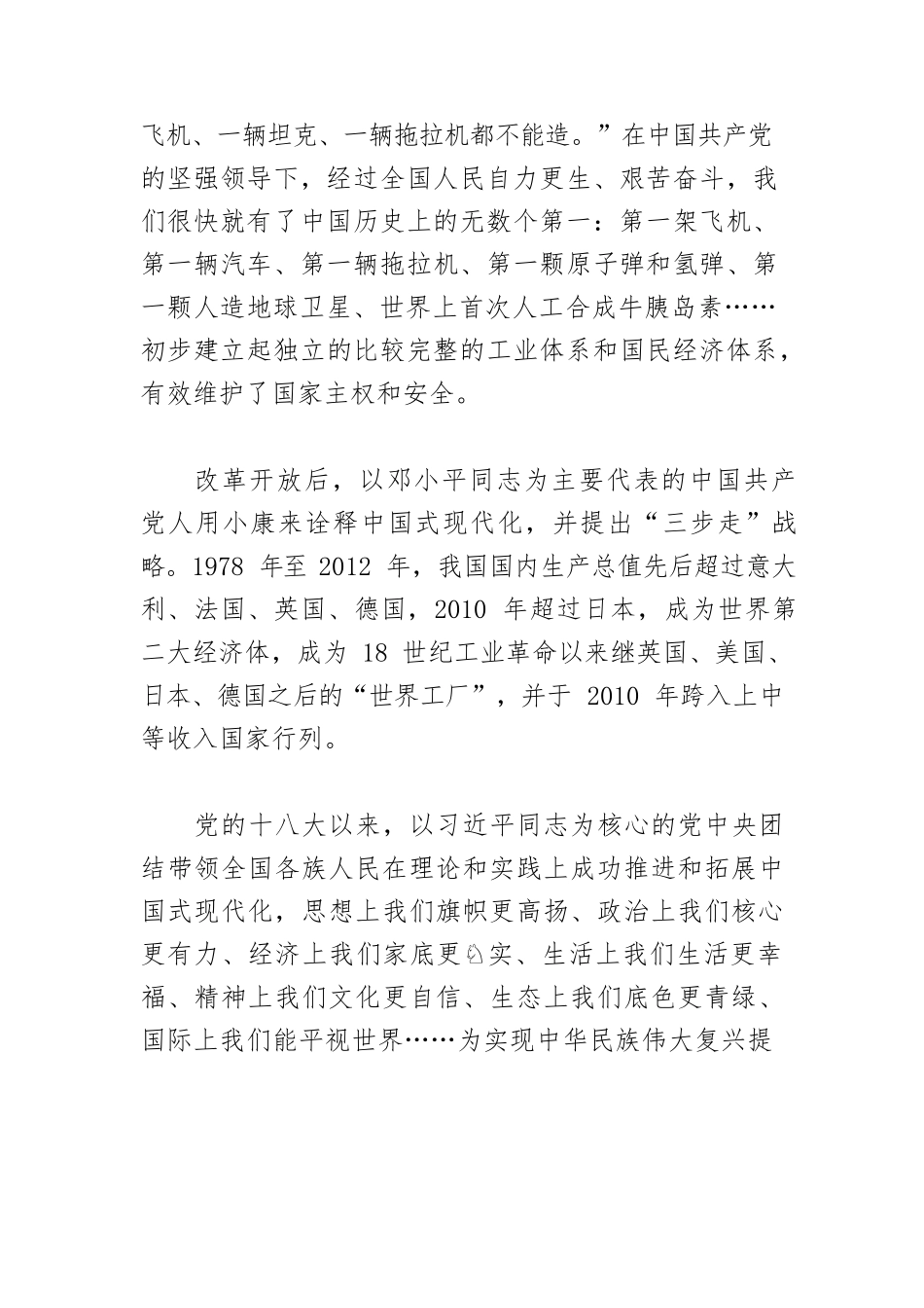 【党课讲稿】读懂中国式现代化.docx_第3页