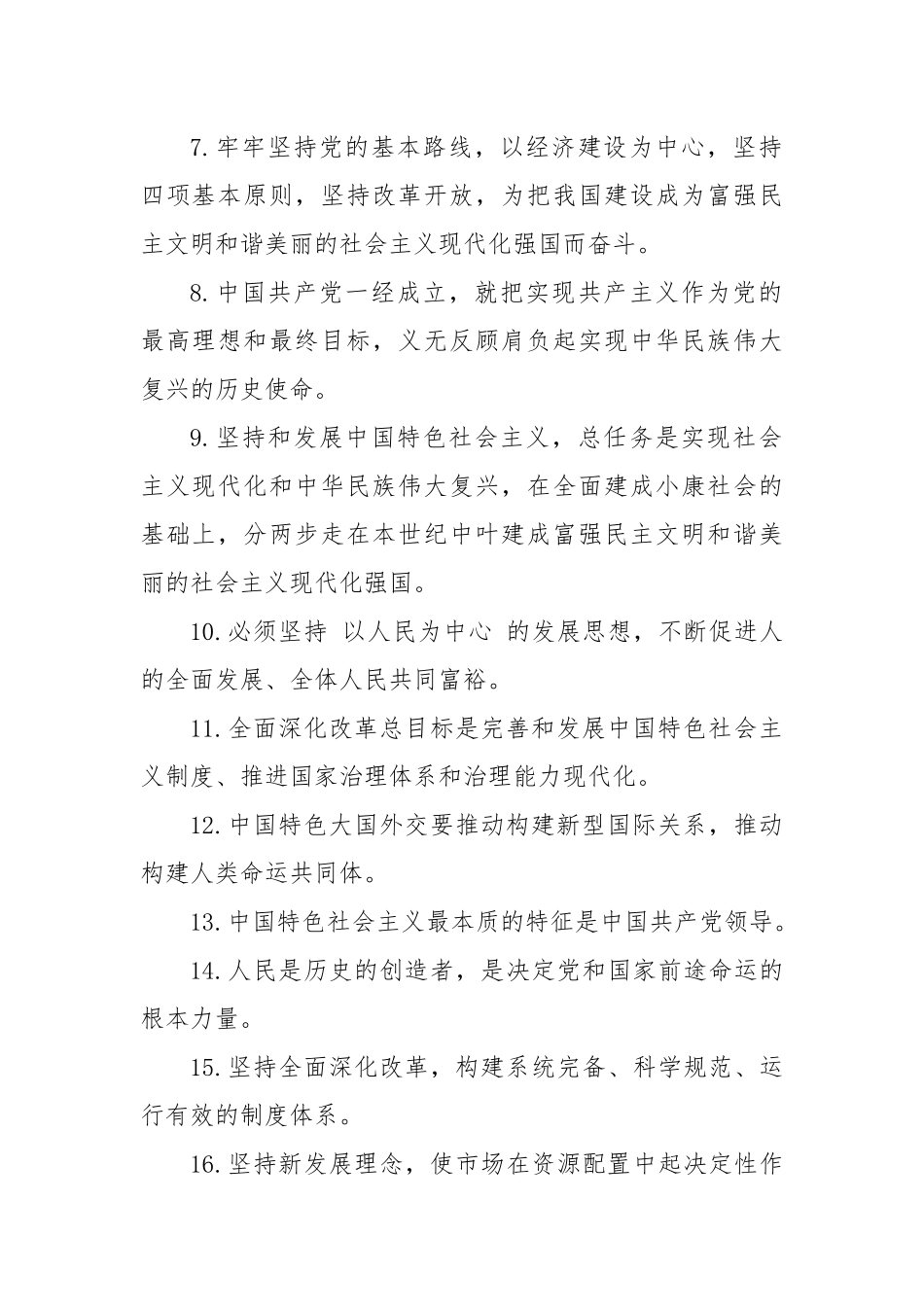 党员干部应知应会理论知识题库（300+）.docx_第3页