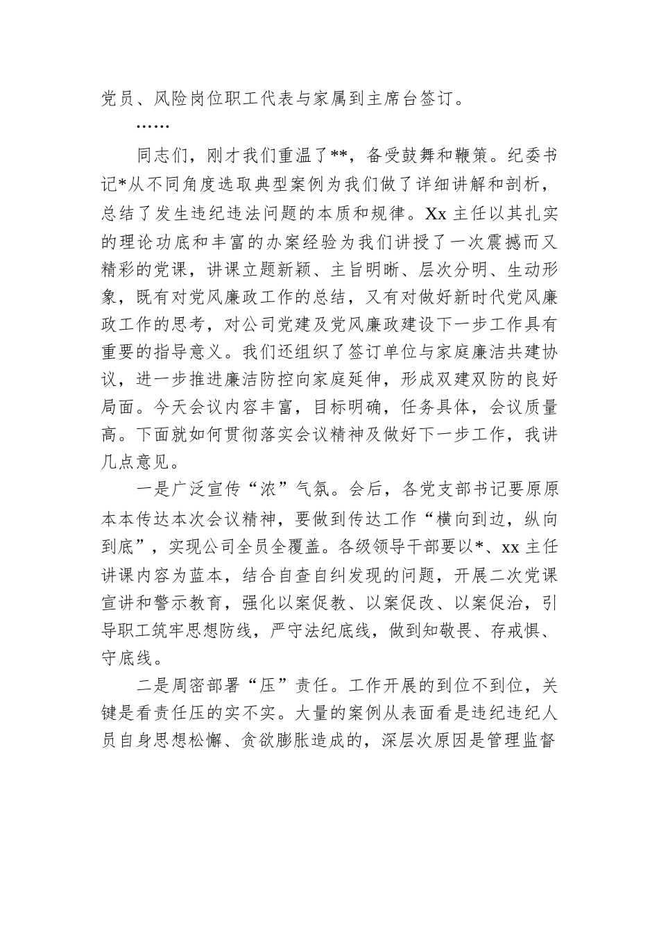 公司2022年廉政主题党课主持词.docx_第2页