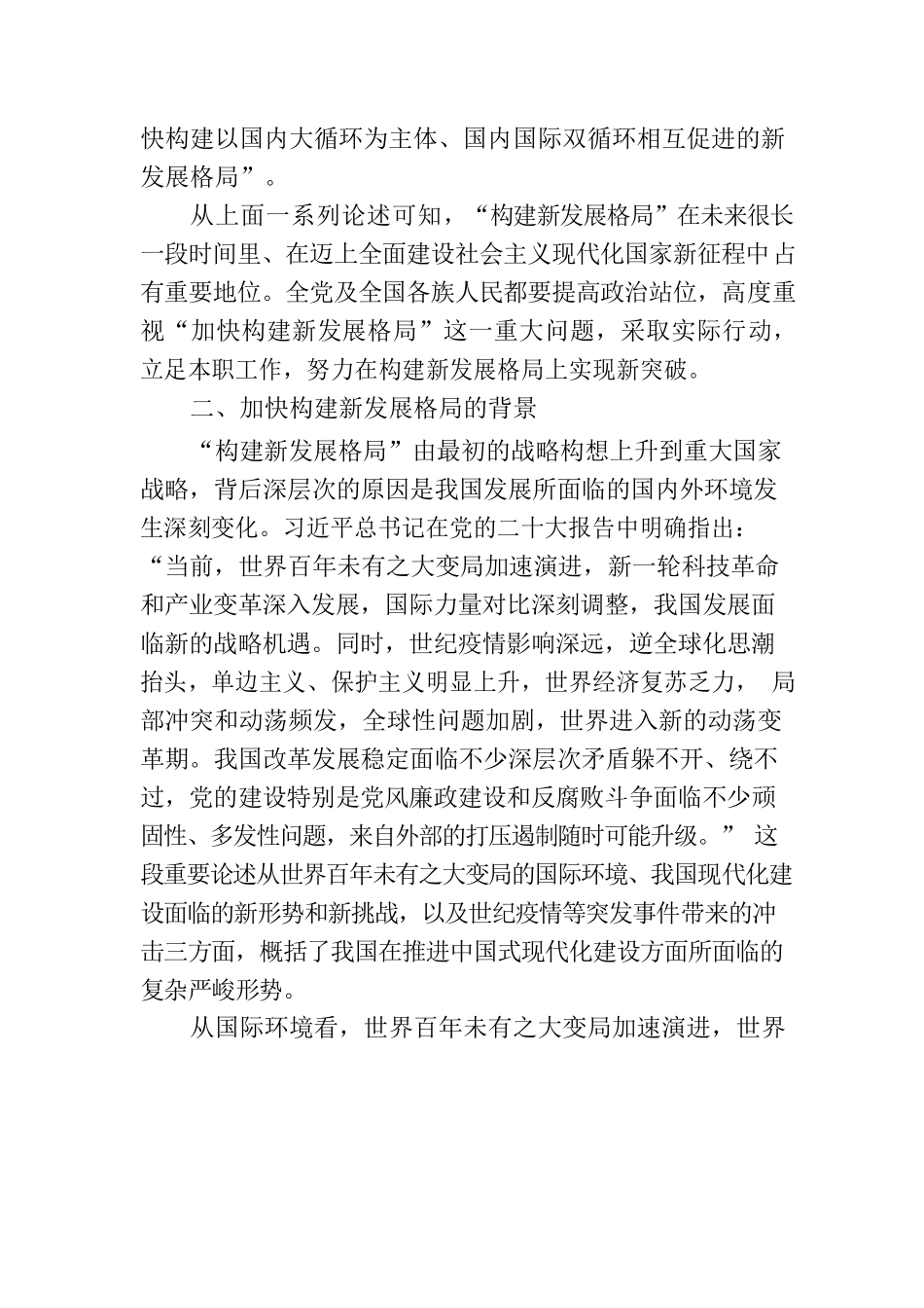 二十大精神党课模板：新时代新征程加快构建新发展格局.docx_第3页