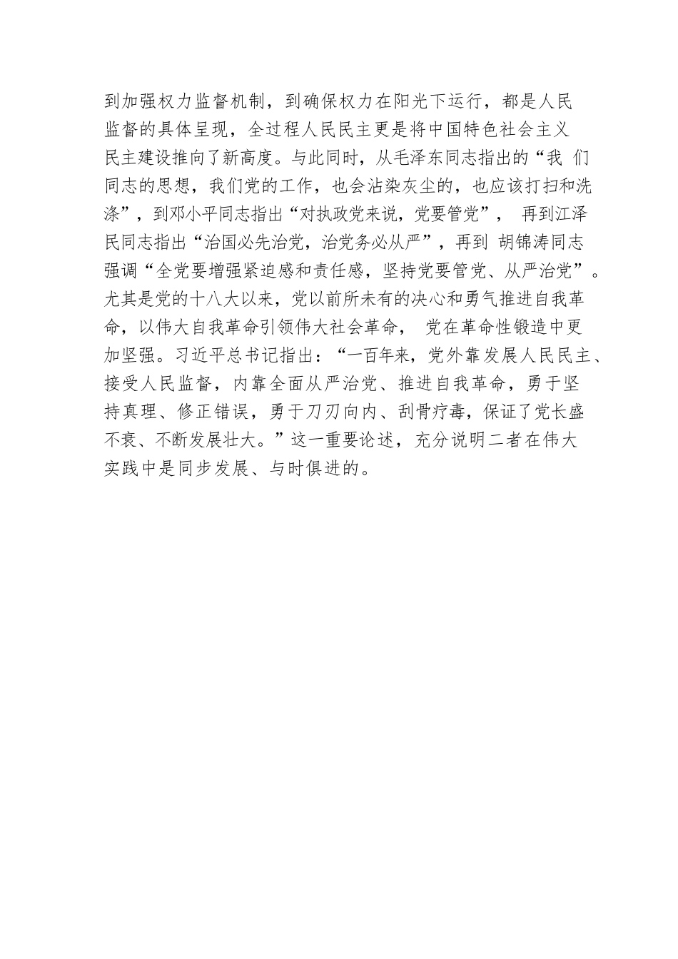 党校讲师：正确认识自我革命和人民监督的辩证关系（20221206）.docx_第3页