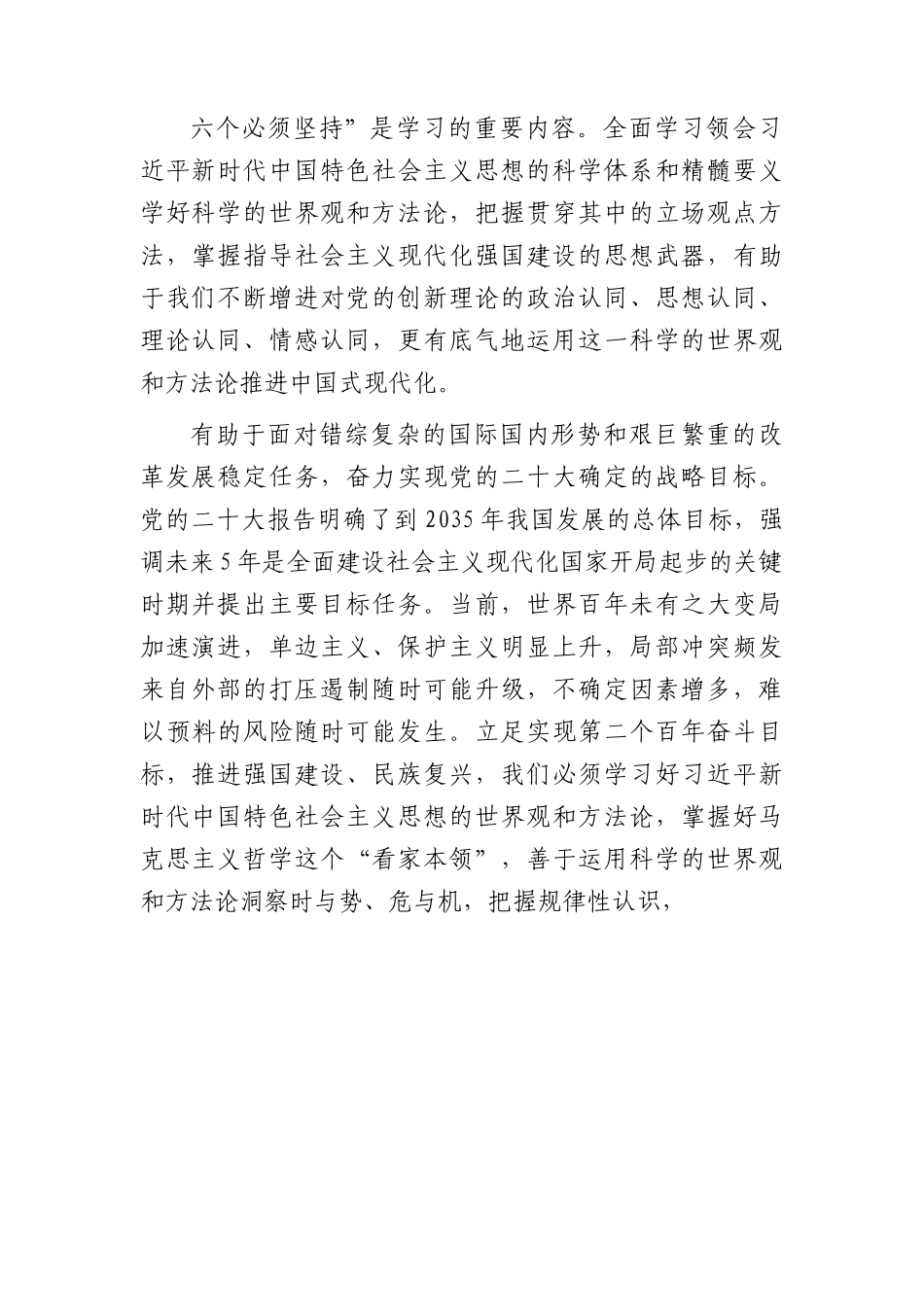 主题教育党课：以学增智强本领 实干笃行显担当.docx_第2页